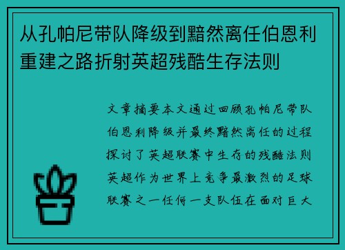 从孔帕尼带队降级到黯然离任伯恩利重建之路折射英超残酷生存法则 从孔帕尼带队降级到黯然离任伯恩利重建之路折射英超残酷生存法则