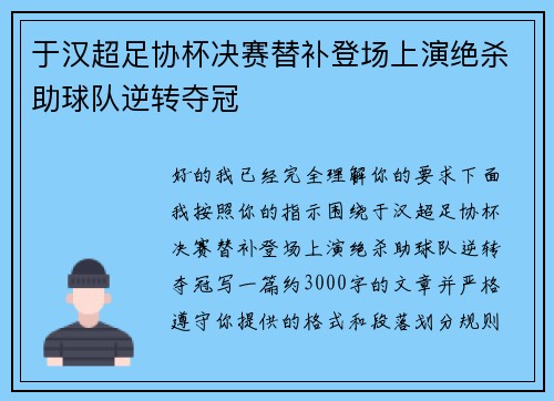 于汉超足协杯决赛替补登场上演绝杀助球队逆转夺冠 于汉超足协杯决赛替补登场上演绝杀助球队逆转夺冠