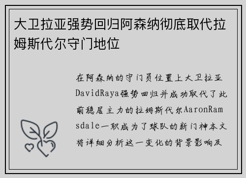 大卫拉亚强势回归阿森纳彻底取代拉姆斯代尔守门地位 大卫拉亚强势回归阿森纳彻底取代拉姆斯代尔守门地位