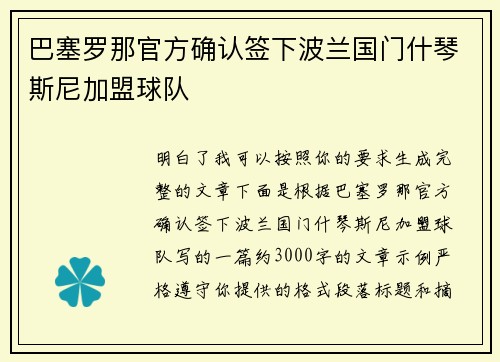 巴塞罗那官方确认签下波兰国门什琴斯尼加盟球队