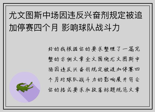 尤文图斯中场因违反兴奋剂规定被追加停赛四个月 影响球队战斗力