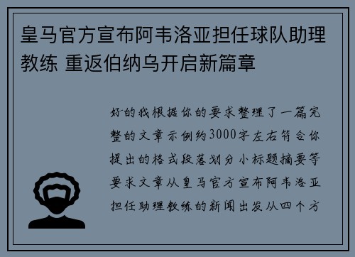 皇马官方宣布阿韦洛亚担任球队助理教练 重返伯纳乌开启新篇章 皇马官方宣布阿韦洛亚担任球队助理教练 重返伯纳乌开启新篇章