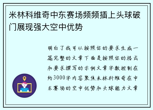 米林科维奇中东赛场频频插上头球破门展现强大空中优势 米林科维奇中东赛场频频插上头球破门展现强大空中优势