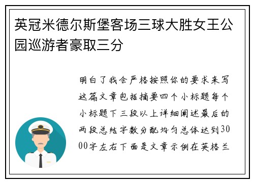 英冠米德尔斯堡客场三球大胜女王公园巡游者豪取三分 英冠米德尔斯堡客场三球大胜女王公园巡游者豪取三分