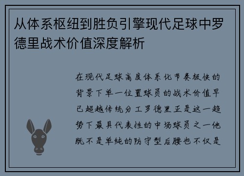 从体系枢纽到胜负引擎现代足球中罗德里战术价值深度解析 从体系枢纽到胜负引擎现代足球中罗德里战术价值深度解析