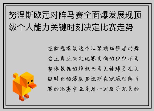 努涅斯欧冠对阵马赛全面爆发展现顶级个人能力关键时刻决定比赛走势 努涅斯欧冠对阵马赛全面爆发展现顶级个人能力关键时刻决定比赛走势