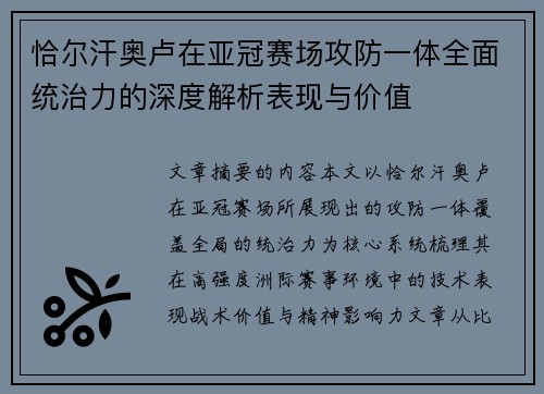 恰尔汗奥卢在亚冠赛场攻防一体全面统治力的深度解析表现与价值 恰尔汗奥卢在亚冠赛场攻防一体全面统治力的深度解析表现与价值